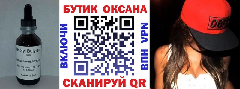 Бутират Butirat Купить где Буй